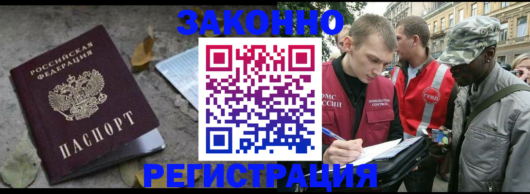 прописка иностранных граждан в Грозном