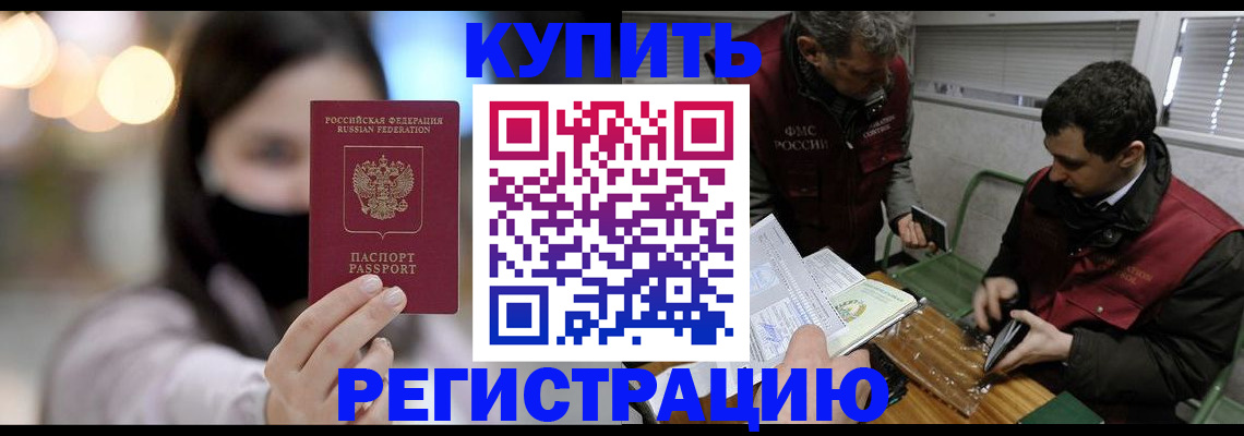 прописка от собственника в Грозном