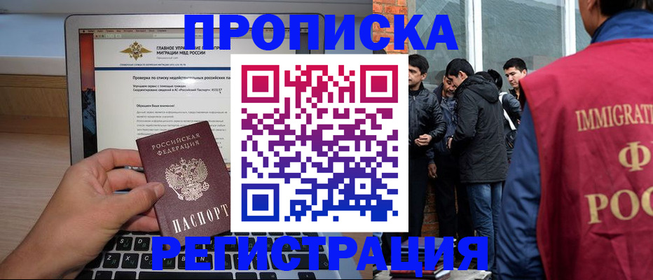 прописка законно в Грозном