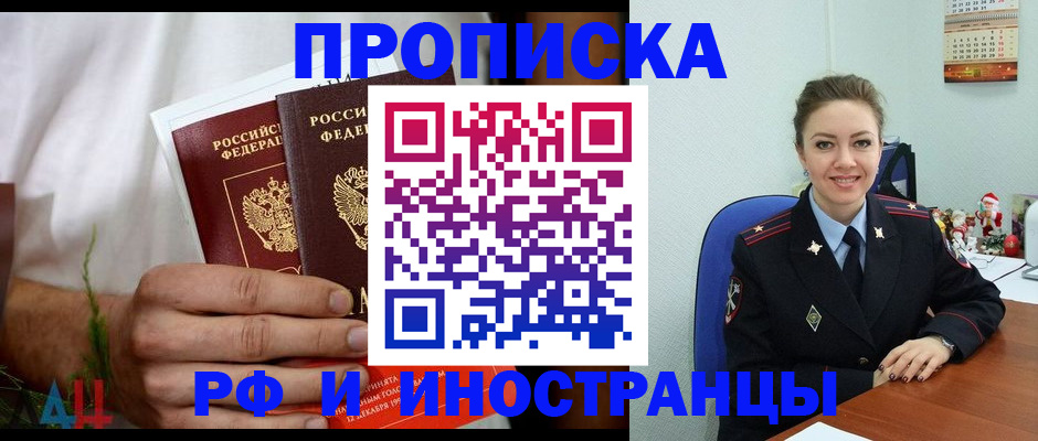прописка для работы в Грозном