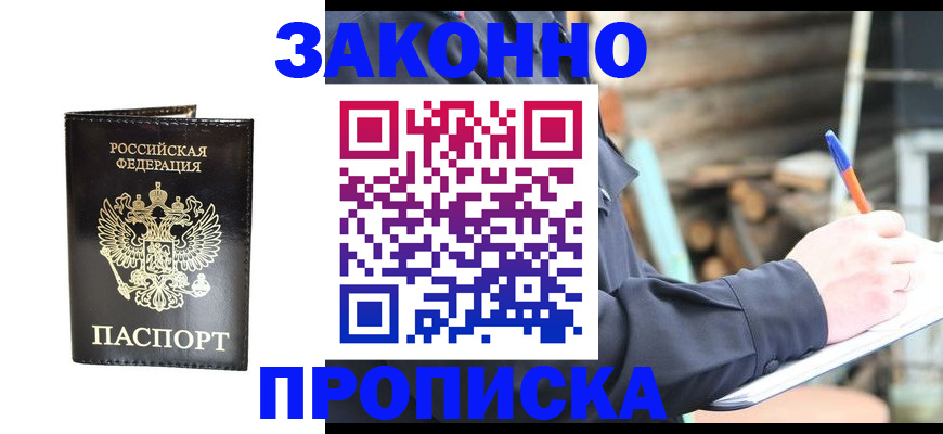 временная регистрация в Грозном