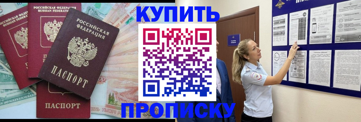 прописка гарантия в Грозном