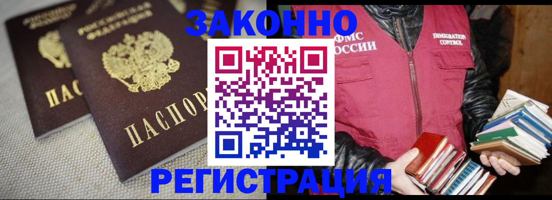прописка 2025 в Грозном